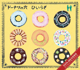 Donuts no Ana shokai.jpg