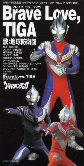 Brave Love,TIGA.png