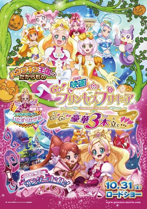 PrincessPrecuremovie1.webp