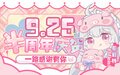 2021年9月10日 (五) 14:17的版本的缩略图