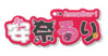 安奈琉璃logo.png