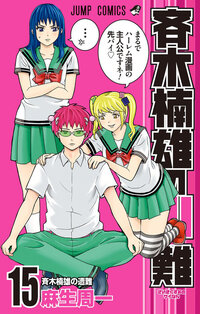 Saiki Kusuo manga 15.jpg