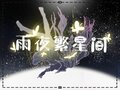 2024年7月19日 (五) 16:29的版本的缩略图