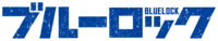Blue Lock Logo.png