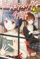 Domestic na Kanojo vol20.jpg