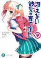 Saenai Heroine no Sodatekata Vol.09.jpg