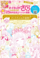 魔卡少女樱25周年特别情报sp vol12-N.png