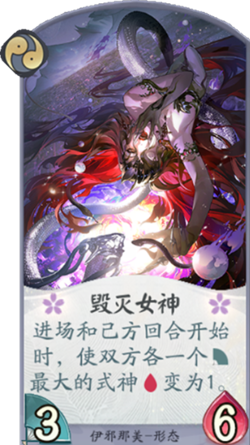 百闻牌毁灭女神.png