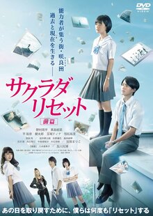 Sagrada Reset movie1.jpg