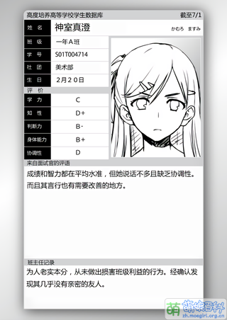 神室真澄 资料.png