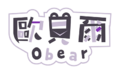 歐貝爾logo.webp