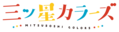 Mitsuboshi logo.png