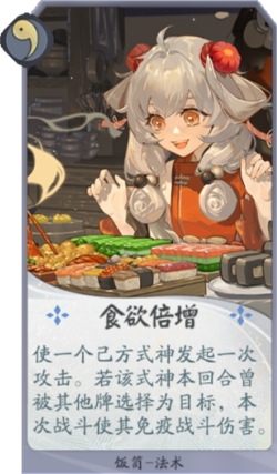 百闻牌食欲倍增.png