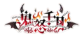 鬼怒千月（logo-透明）.png