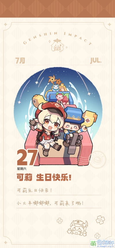 2024原神可莉生日贺图 迷路的史莱姆酱.png