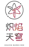 Heaven Burns Red logo CHN New.png
