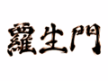 2016年7月9日 (六) 22:52的版本的缩略图