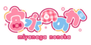 Miyanaga Nonoka Name.png