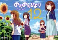 NonnonBiyori Vol12.jpg