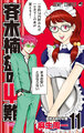 Saiki Kusuo manga 11.jpg