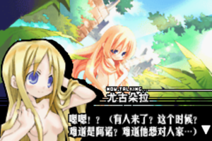 Yggdra Event Bath cg03 GBA.png