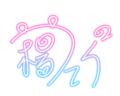 杨菲菲 sign.png