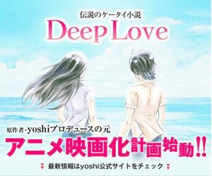 Deep Love movie.jpg