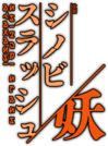 SHINOBI SLASH Logo.png