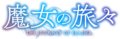 魔女之旅Logo.png