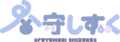 冬守雫Logo.png