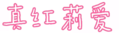 2023年3月25日 (六) 13:36的版本的缩略图