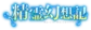 Seirei Gensōki Logo.png