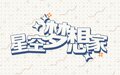 2022年4月6日 (三) 10:05的版本的缩略图