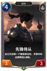 先锋侍从.png