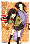 Kanokon Manga 5.jpg