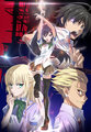 Magical Warfare Anime KV.jpg