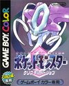 Game Boy Color JP - Pokémon Crystal Version.jpg