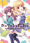 Girlish Number momoka Comic Vol1l.jpg