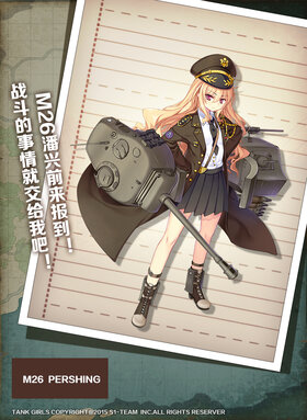 坦克少女-M26.jpg