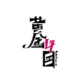 黄金四目logo黑.png