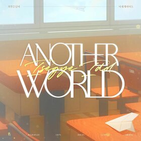 异世界女团Another World专辑封面.jpg