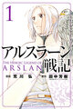 Arslan manga 01.jpg