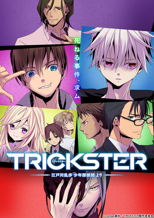 Trickster Anime KV.png