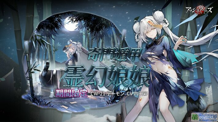 灰烬战线 恶魔 奇门遁甲灵幻娘娘 官宣图 日.jpg