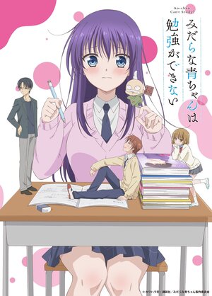 Ao-chan Can't Study Anime KV2.jpg