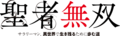 2023年2月19日 (日) 14:14的版本的缩略图