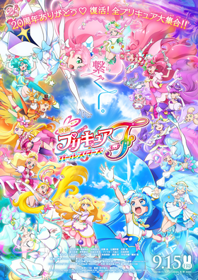 プリキュア20周年剧场版海报.png