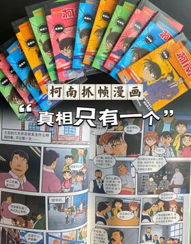 柯南抓帧漫画.jpg