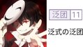 於 2021年12月26日 (日) 14:44 版本的縮圖