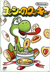 Family Computer JP - Yoshi's Cookie.png